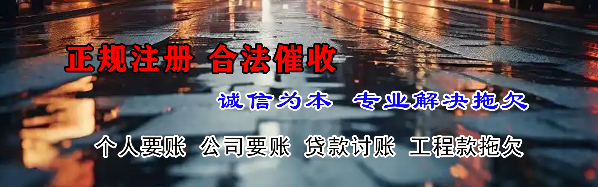 韶关讨债公司